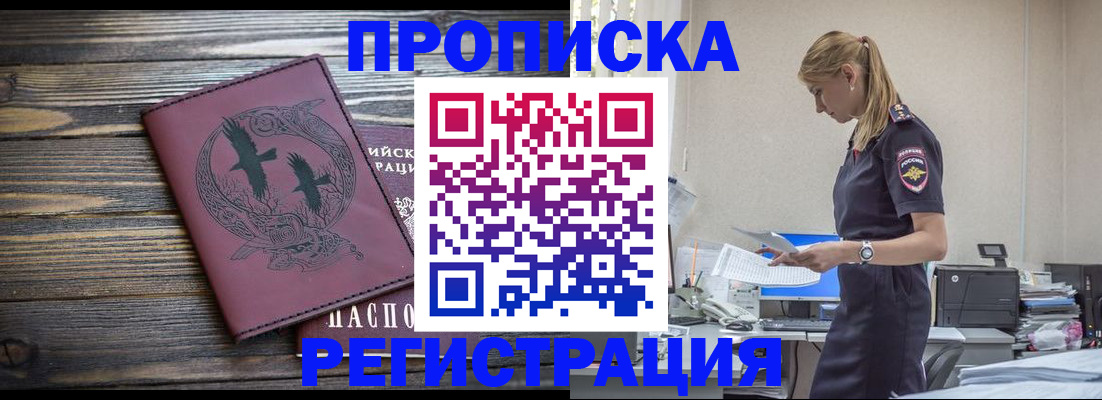 прописка регистрация в Мурманской области