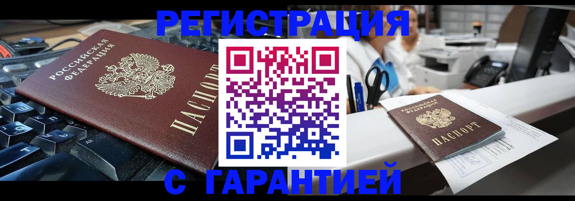 временная прописка в Мурманской области